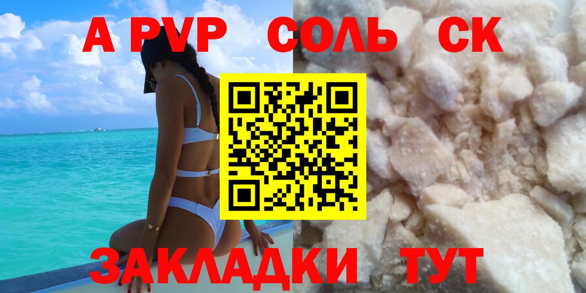 Барабинск  Альфа ПВП Crystall  Alpha PVP СК  Вход с VPN  A PVP крисы CK 