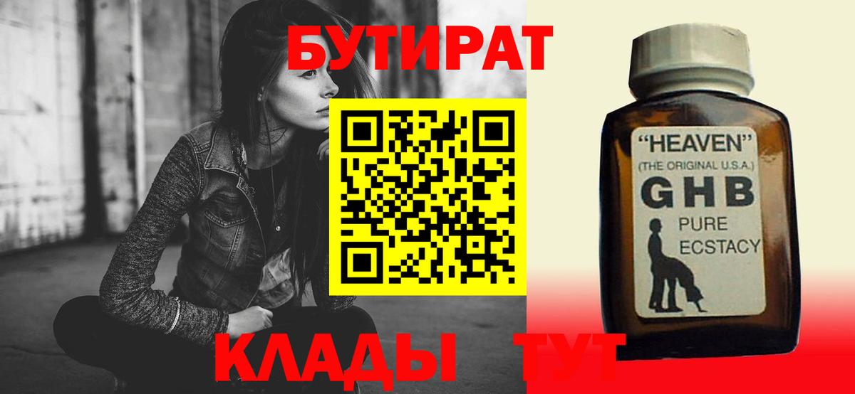 Бутират BDO Барабинск