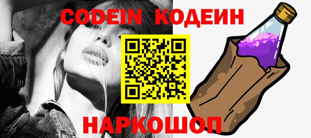 Codein напиток Lean (лин) Барабинск
