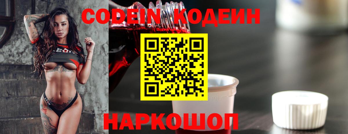 Кодеиновый сироп Lean напиток Lean (лин)  Вход с VPN  Барабинск 