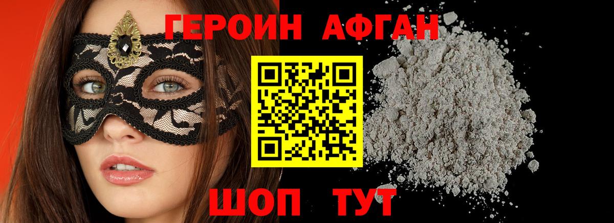 Героин афганец  Вход с VPN  Героин  Барабинск 