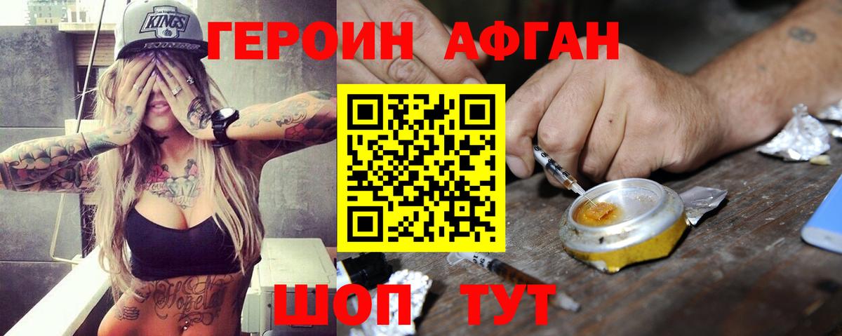 Героин хмурый Барабинск