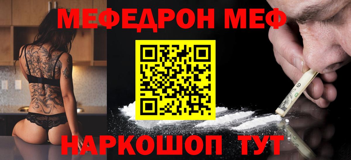 МЯУ-МЯУ VHQ  Вход с VPN  хочу наркоту  МЕФ кристаллы  Барабинск 
