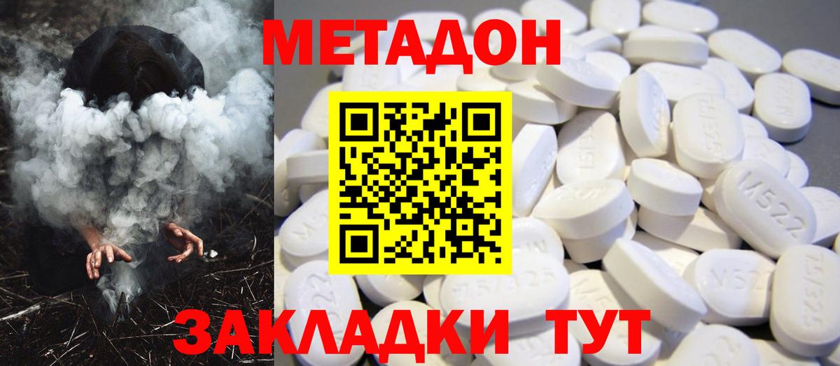 Барабинск  МЕТАДОН белоснежный  Метадон VHQ  Вход с VPN 