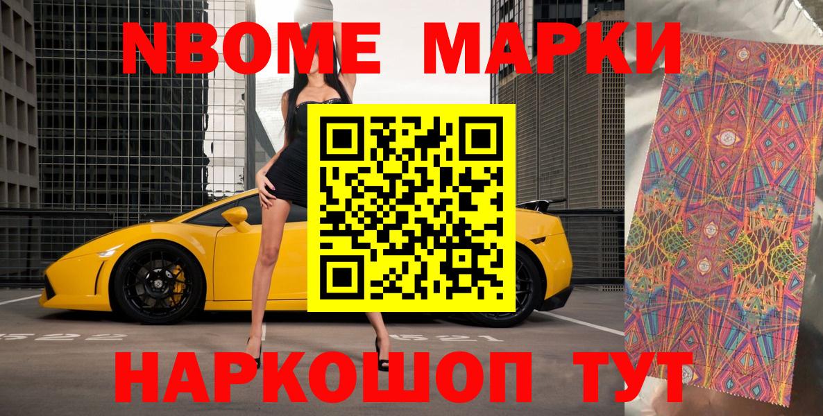 Марки 25I-NBOMe  Вход с VPN  Барабинск  Наркотические марки 1500мкг 