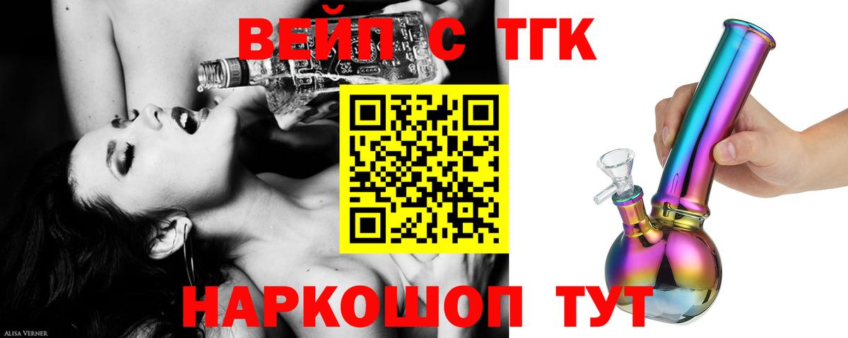 Барабинск  ТГК вейп с тгк  Дистиллят ТГК жижа  Вход с VPN 